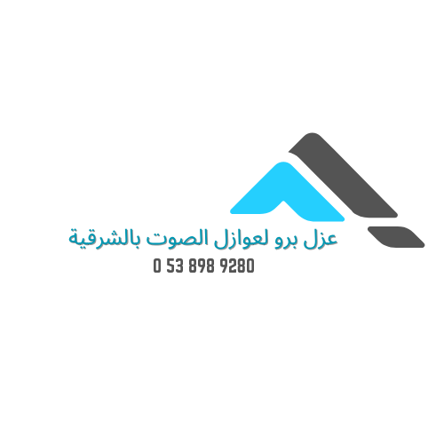 أفضل شركات عوازل صوت في المنطقة الشرقية