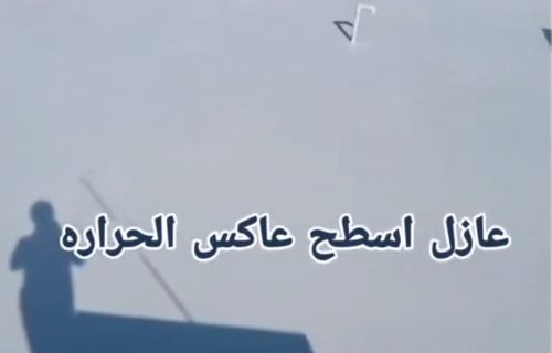 عازل اسطح حراري